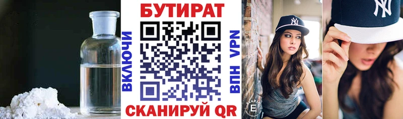 Бутират буратино  Купить  Саянск 